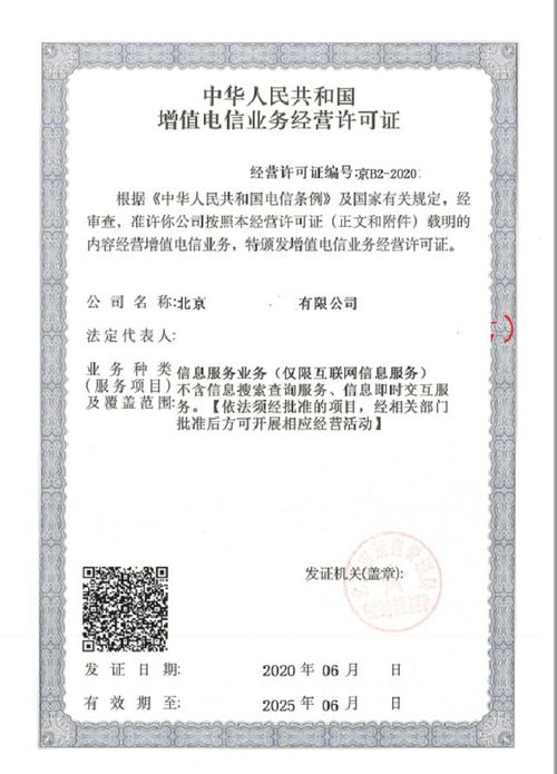 如何辦理騰訊小程序互聯(lián)網(wǎng)信息服務(wù)ICP及增值電信業(yè)務(wù)經(jīng)營(yíng)許可證