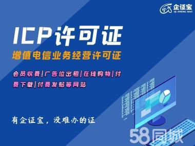 河南ICP證代辦 助力企業(yè)合規(guī)開(kāi)展電信增值業(yè)務(wù)
