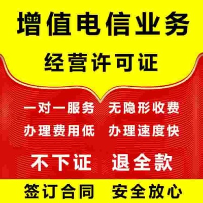 四川省增值電信業(yè)務(wù)經(jīng)營(yíng)許可證（ICP/EDI）代辦全攻略 材料、流程與優(yōu)質(zhì)服務(wù)商推薦