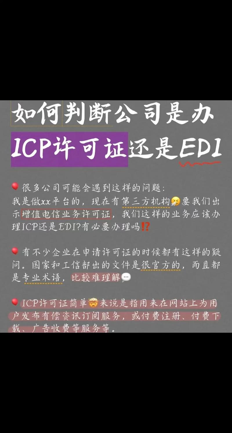 icp,edi等增值電信業(yè)務(wù)許可證辦理.承接代辦icp,ed