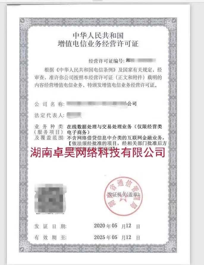 長沙互聯(lián)網(wǎng)藥品信息服務(wù)資格證書代辦費用及代辦電信業(yè)務(wù)全解析