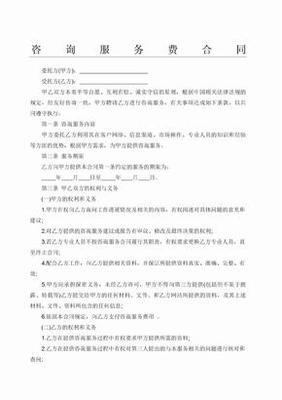 信息咨詢服務(wù)協(xié)議